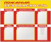 Стенд по пожарной безопасности (6 кармашек) жёлто-красный