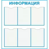 Стенд Информация - Пластик 800 х 750 - 6 кормашек