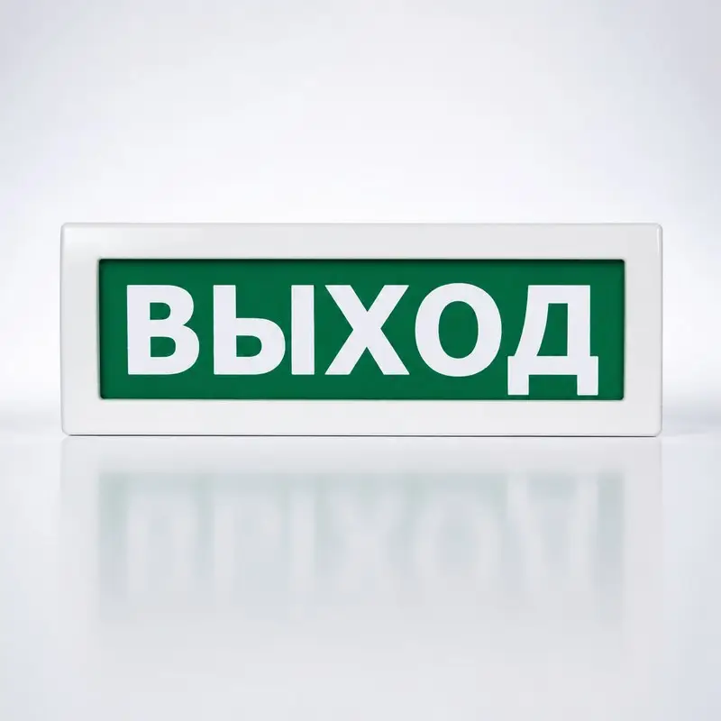 Световое табло Молния-12 «Выход»