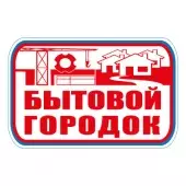 Знак Бытовой городок (Пластик 700х1000)