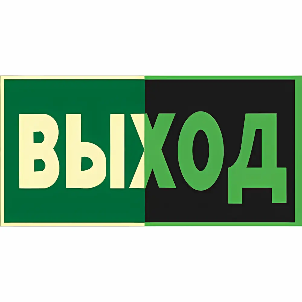 Знак E22 Указатель выхода (Пленка 150x300)