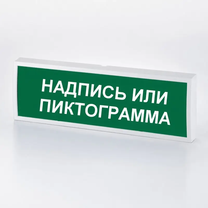 Световое табло КОП-25 «Выход», зеленый фон