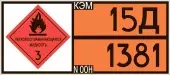 Номера ООН 5