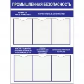 Стенд промышленная безопасность - Пластик 1000 x 750 - 6 кармашек